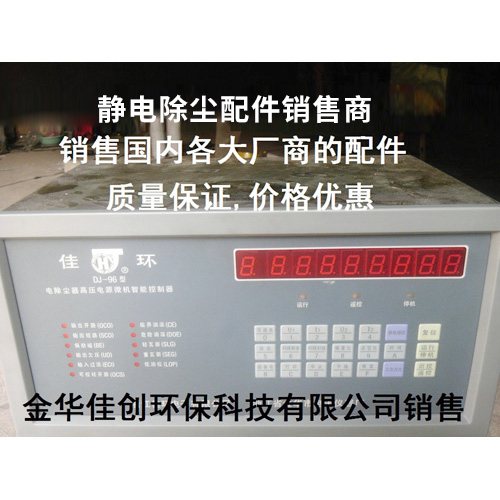 石泉DJ-96型静电除尘控制器